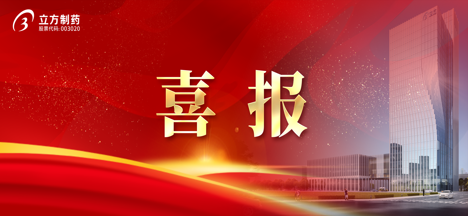 J9直营集团化学原料药帕利哌酮获批上市