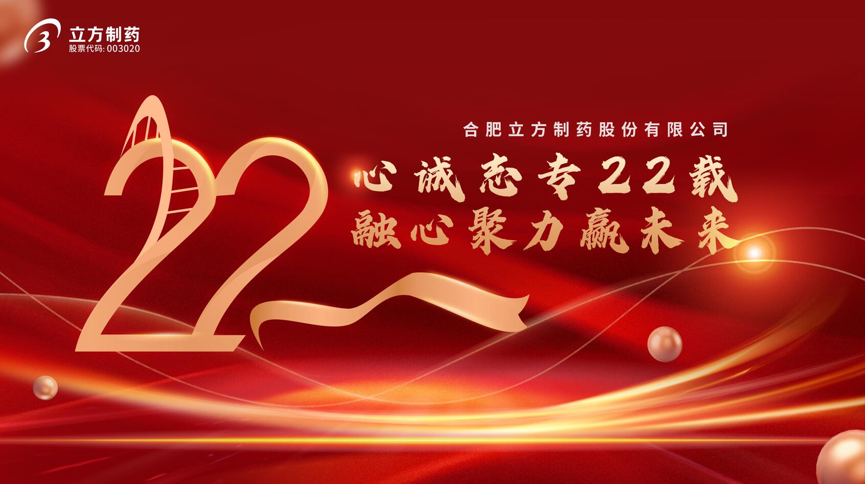 J9直营集团成立22周年庆典隆沉进行